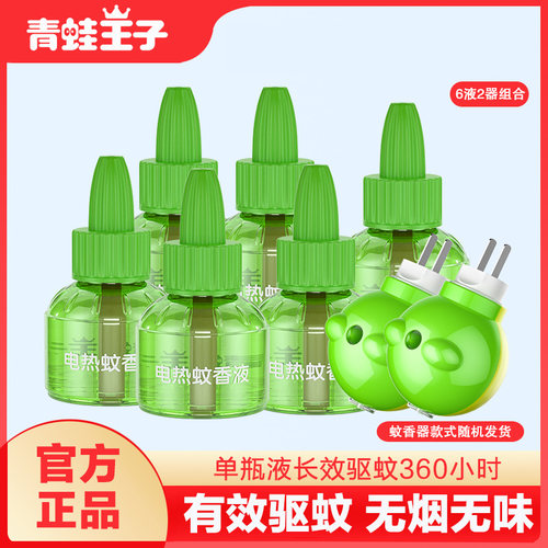 青蛙王子电热蚊香液无烟驱蚊组合