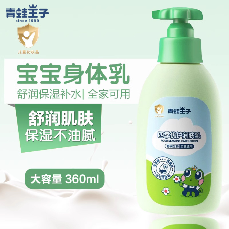 青蛙王子儿童润肤乳液滋润舒缓