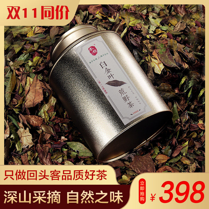福鼎白茶 五彩白金叶荒野茶 太姥山脉荒野茶园出品 限量出售 166g|msdalam kategori teh, Teh putih (baru), teh putih lain - dari Buy2taobao.com untuk memberikan perkhidmatan ejen Taobao profesional membeli