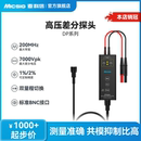麦科信示波器高压差分探头DP700 3000V可测7000V电压BNC接口 1500