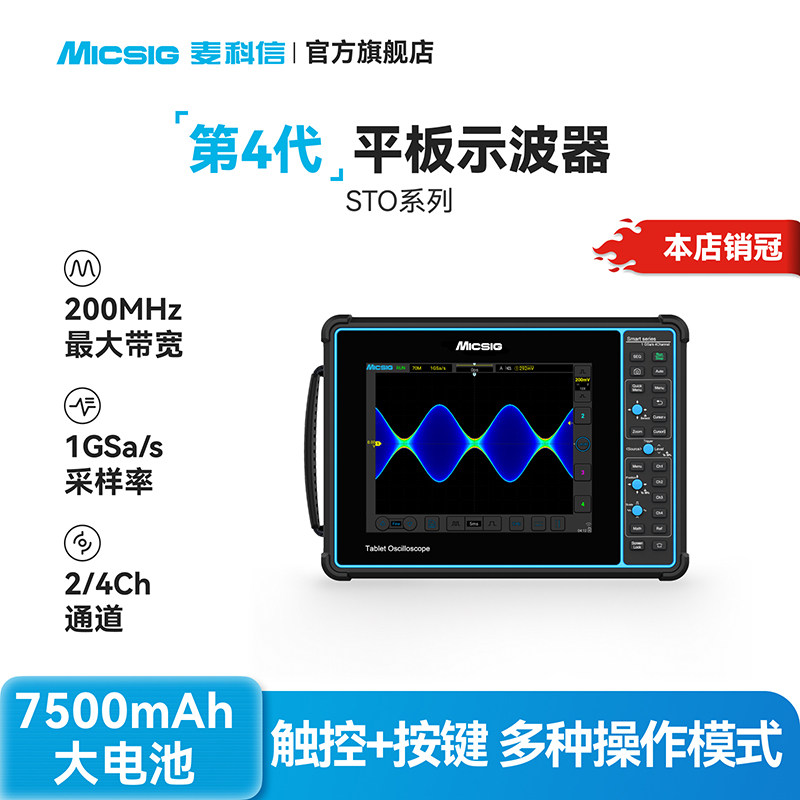 Micsig�����STO����ʾ����100M����2/4ͨ��ƽ�崥���ֳִ����� 351Ԫ