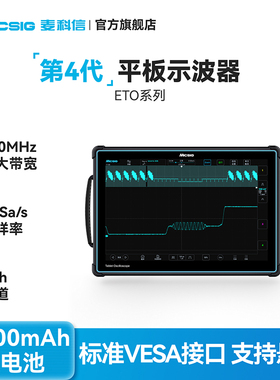 Micsig麦科信平板数字示波器ETO系列500M带宽14英寸触控屏四通道