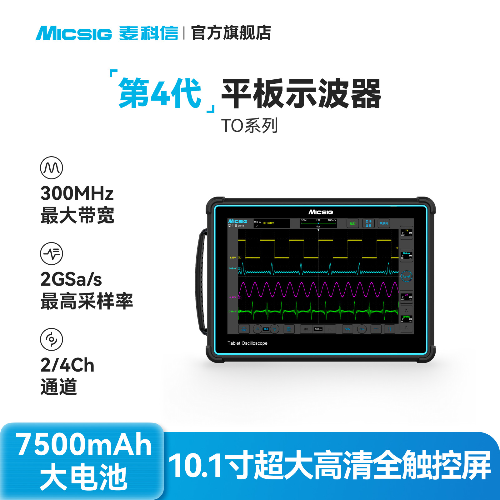 Micsig麦科信全触控平板示波器