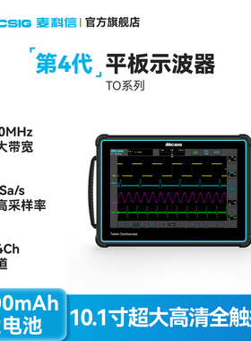 Micsig麦科信TO平板数字示波器手持便携100-300M全触控屏2/4通道