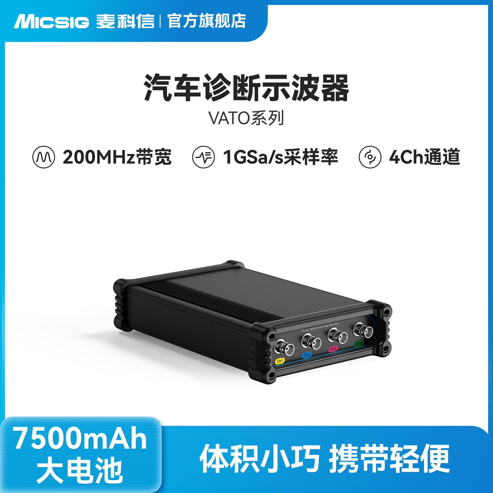 麦科信汽修便携USB虚拟示波器