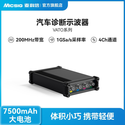 麦科信汽修便携USB虚拟示波器