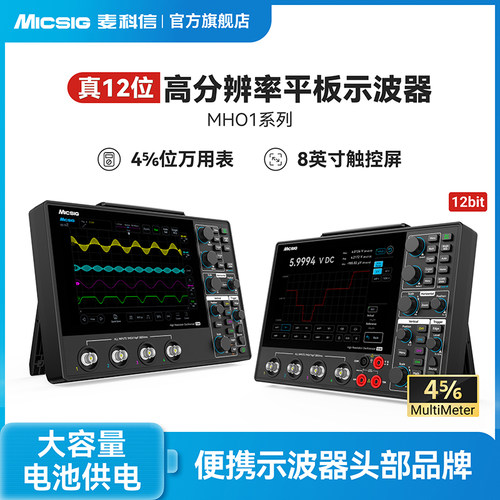 麦科信12位示波器4通道便携式