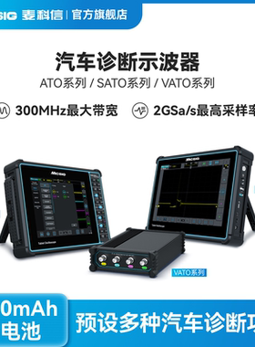 麦科信汽车诊断示波器平板全触控便携式汽车维修专用ATO带电池4CH