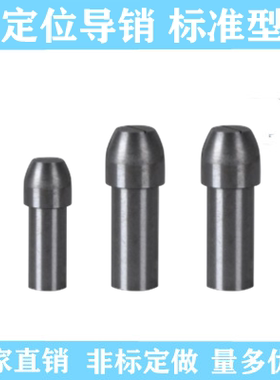 定位销 定位导销YLY01 05 08 YLY21 YLY25 YLY28固定型代替怡合达