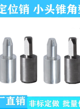 定位销YCY01 02 03 06 11 21 22 23 26 31小头锥角型内螺纹型