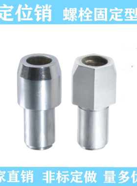 定位销YCF01/02/03/05/06/08/11/12/13/15/16/18大头锥角螺栓固定