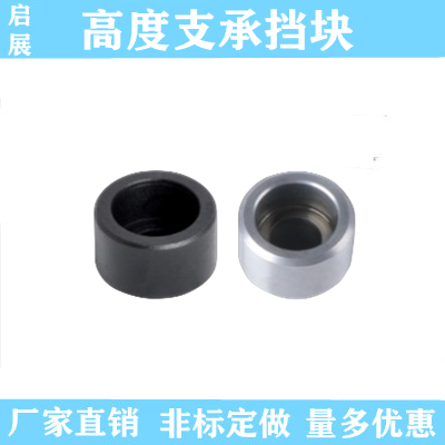 高度支承挡块YKX01 YKX11-D6 8 10 12 16代替怡合达非标定做