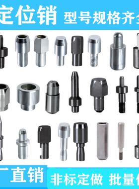 定位销代替怡合达YDC YDF YDG YDJ YDL YDP YDR非标定做规格齐全