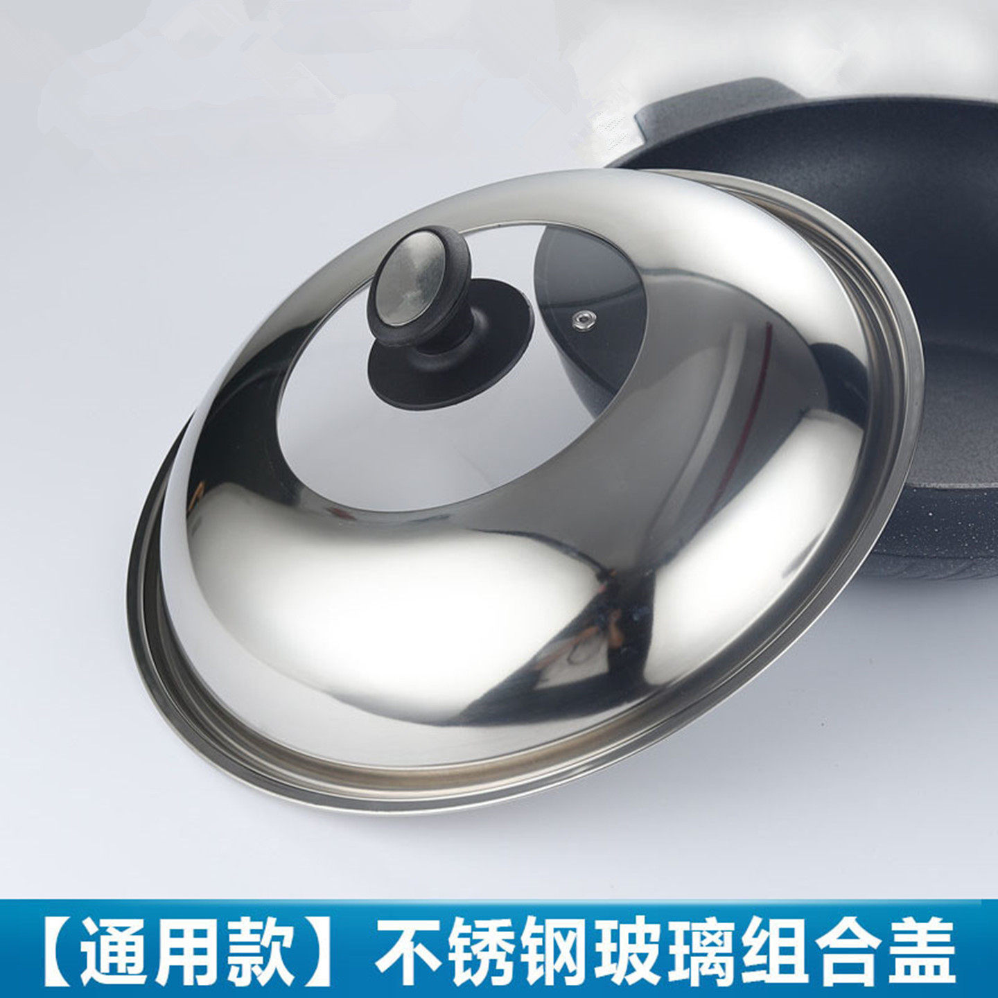 不锈钢锅盖家用炒菜锅盖子32cm34cm36cm炒锅锅盖通用玻璃组合锅盖 - 实物图