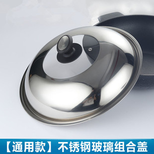 不锈钢锅盖家用炒菜锅盖子32cm34cm36cm炒锅锅盖通用玻璃组合锅盖