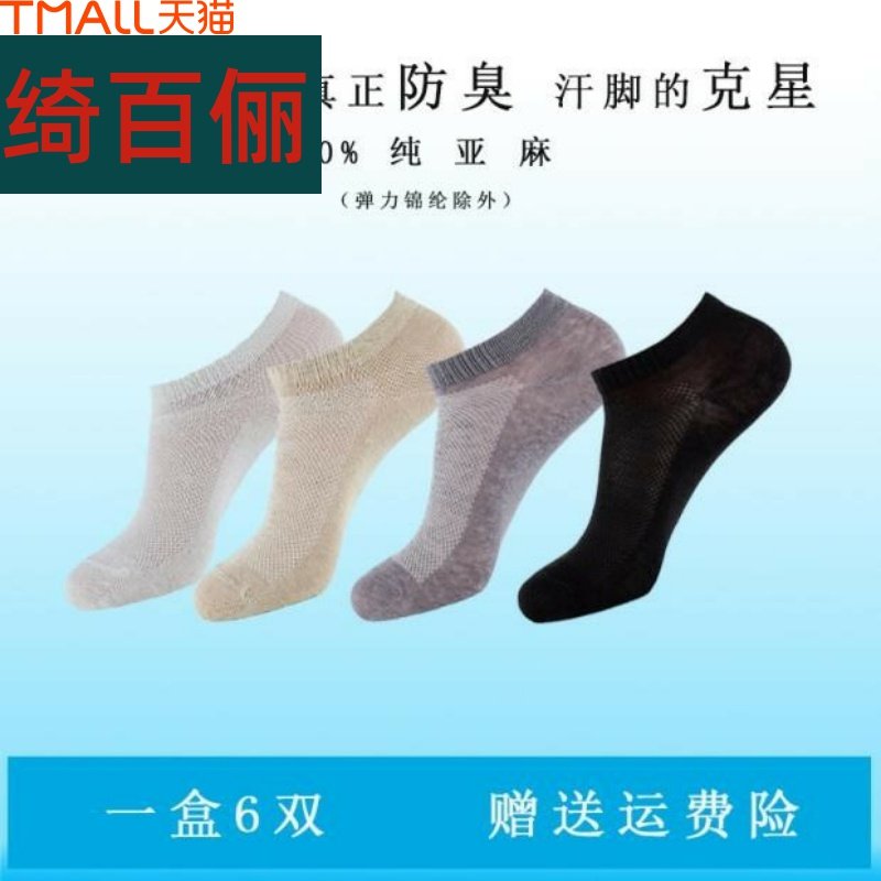 袜/美腿袜网眼纯男款丝袜/袜子打底网船袜短袜/弹力哈尔滨眼亚麻