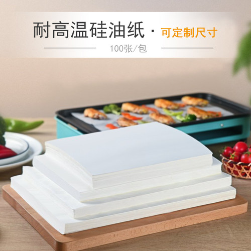食品级烧烤专用纸双面硅油纸垫盘纸蛋糕烤盘烤箱加厚42克不粘防油