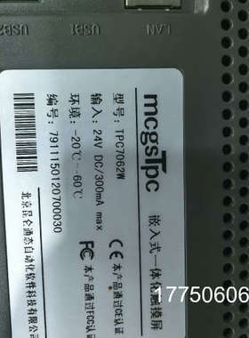 昆仑通态触摸屏 TPC7062W，