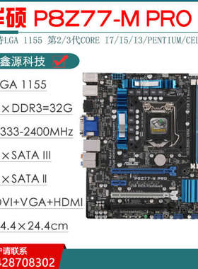 Asus/华硕 P8Z77-M PRO/V/LE PLUS
