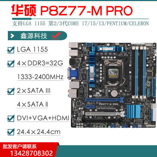 Asus/华硕 P8Z77-M PRO/V/LE PLUS