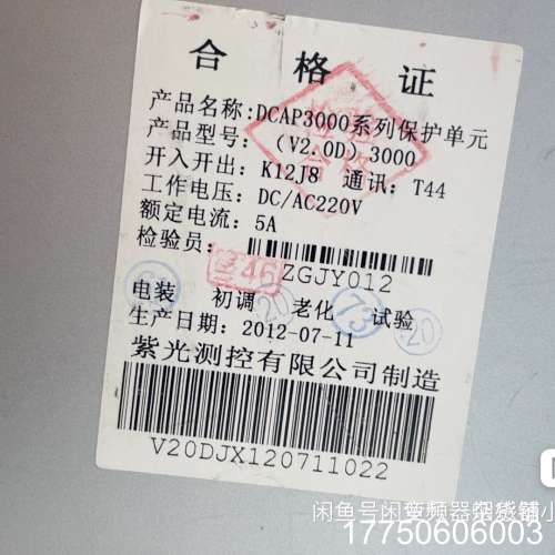 清华紫光，通用保护测控装置，型号DCAP-3000通用监控