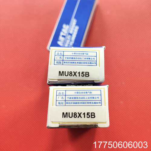 MU8X15B 三个价