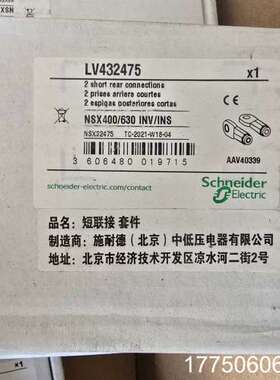 LV432475 连端子正品 100一盒包