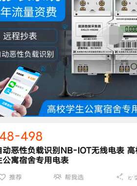 海兴电力DDZU208微型220v全自动恶性负载识别NB-I