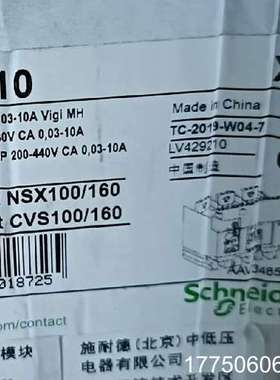 漏电保护模块LV429210  适合NSX 100/1
