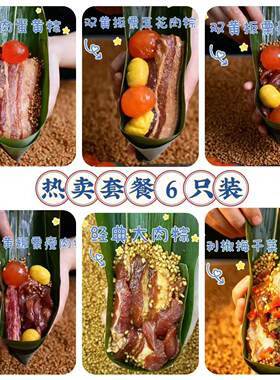 周小妮粽子嘉兴口味250克新鲜