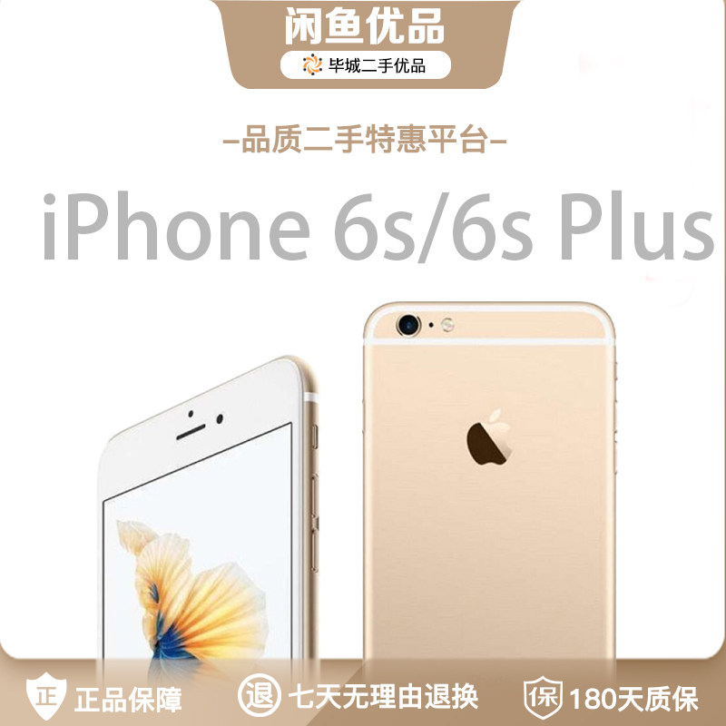 【闲鱼优品】Apple苹果iPhone 6S / 6S Plus 二手原装正品在类目 闲鱼优品, 手机中 - 来自Buy2taobao.com提供专业的淘宝代购服务