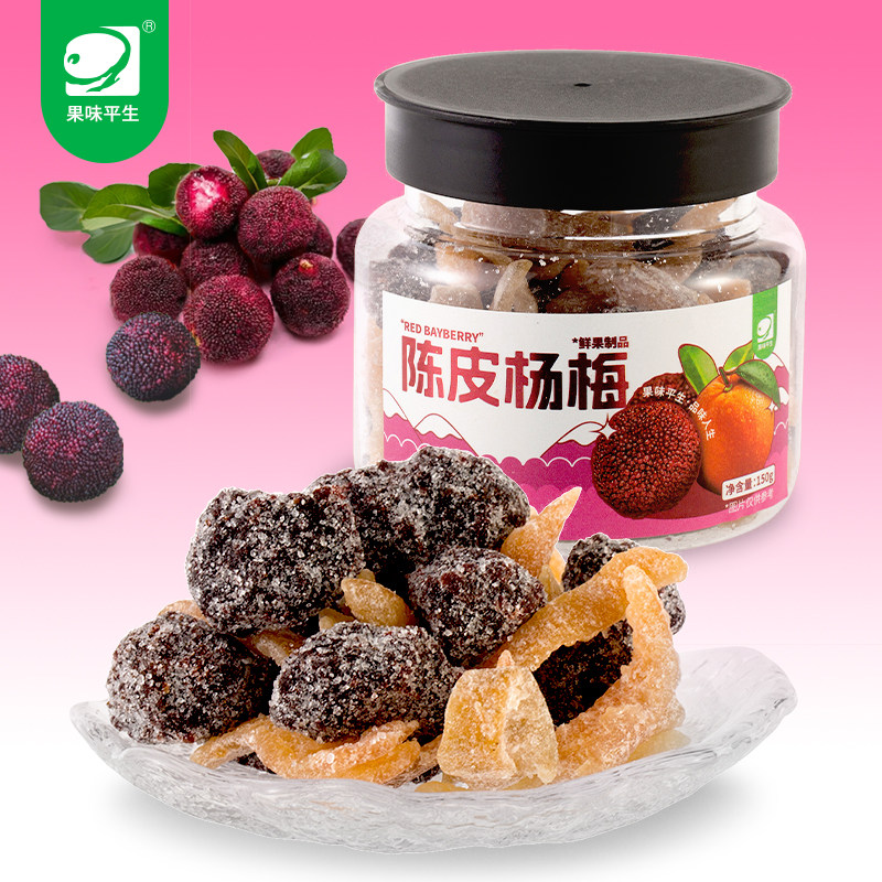 果味平生150g罐装蜜饯组合陈皮杨梅干脆皮蜜桔乌梅零食满30包邮