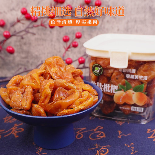 果味平生竹盐枇杷干果脯零食蜜饯清润休闲300g瓶装追剧好吃小零食