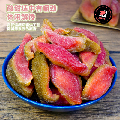 厚切红心芭乐干番石榴干解馋零食
