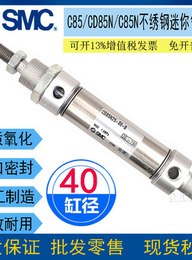 SMC不锈钢气缸C85N/CD85N40-25-50-75-100-150-200-225-250-300-B