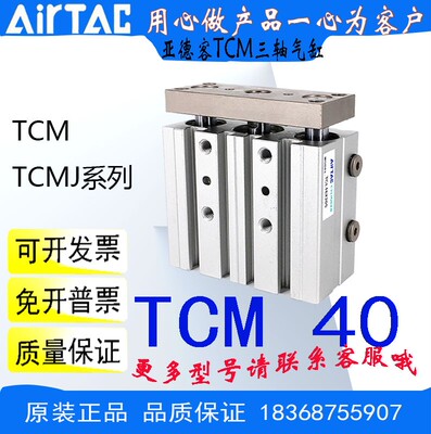 原装亚德客三轴气缸TCM/TCMJ40X20X25X30X50X75X100X125X150X175S