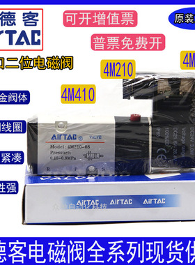 原装亚德客电磁阀4M110-06 4M120-08 4M210- 08 4M310-10-A/B特价