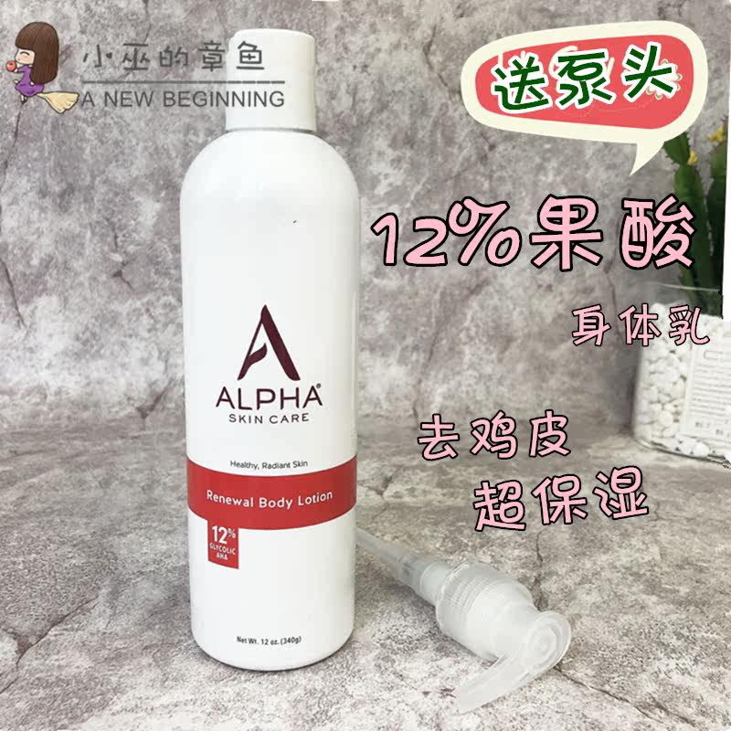 送泵头 美国Alpha Hydrox12%果酸丝滑身体乳去角质去鸡皮肤疙瘩