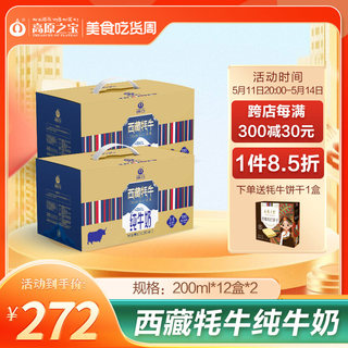 高原之宝西藏牦牛纯牛奶200ml*24盒 营养早餐奶 西藏牦牛奶 包邮