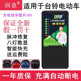 适用台铃电动车48V12AH60V20AH72伏新国标云插铅酸充电器自动断电