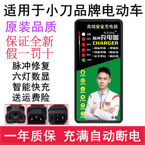 适用小刀电动车充电器自动断电