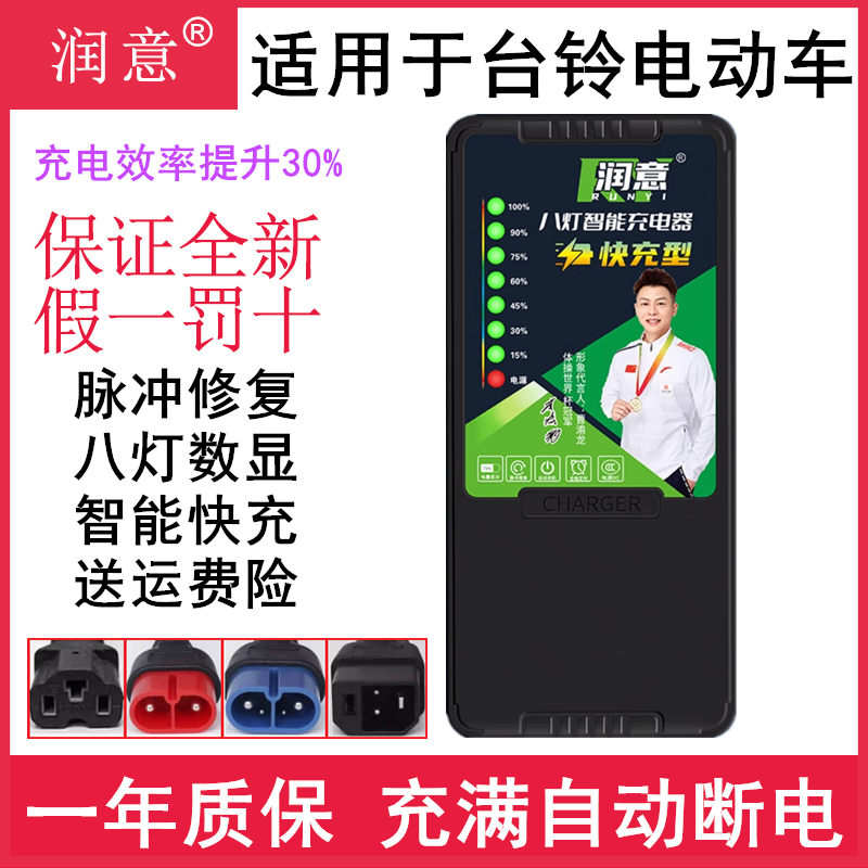 适用台铃电动车48V12AH60V20AH72伏新国标云插铅酸充电器自动断电