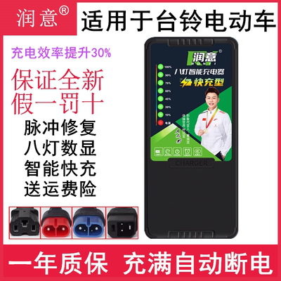 适用于台铃电动车自动关机