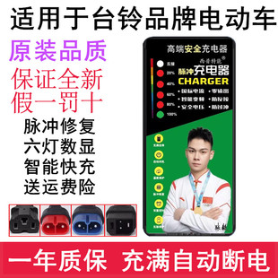 适用台铃电动车48V12AH60V20AH72伏新国标云插铅酸充电器自动断电