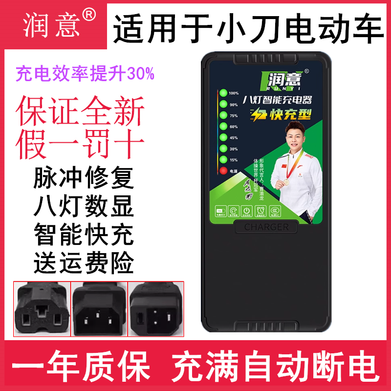 适用小刀电动车充电器自动断电