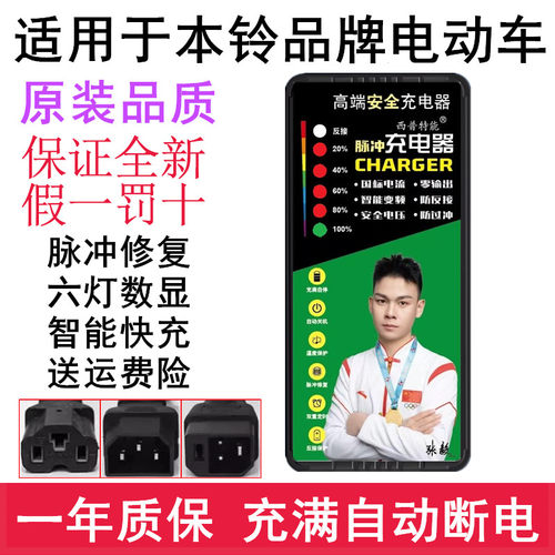 适用本铃电动车铅酸充电器自断电