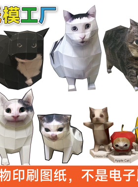 oiiai猫meme纸模型图纸huh猫Polite猫旋转疑惑苹果香蕉猫手工DIY