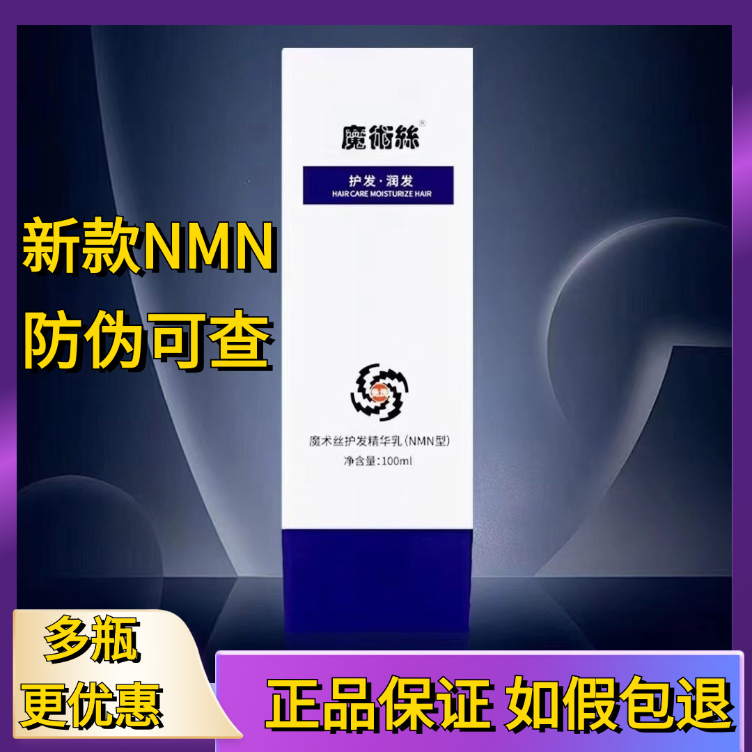 魔发丝护发精华乳免洗乌发乳官方旗舰店正品森巴夫水晶乳东方药林_虎窝淘