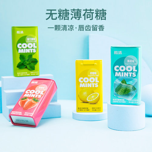 深圳酷清维C果粉无糖薄荷糖