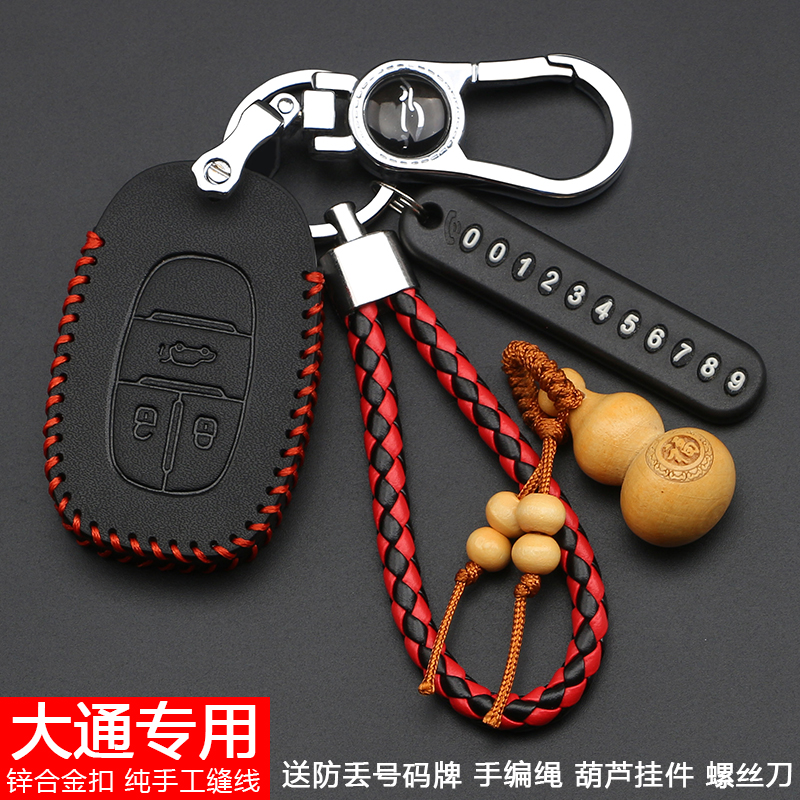 上汽大通maxus汽车遥控钥匙套适用于g50plus g20plus d60 j50hl包